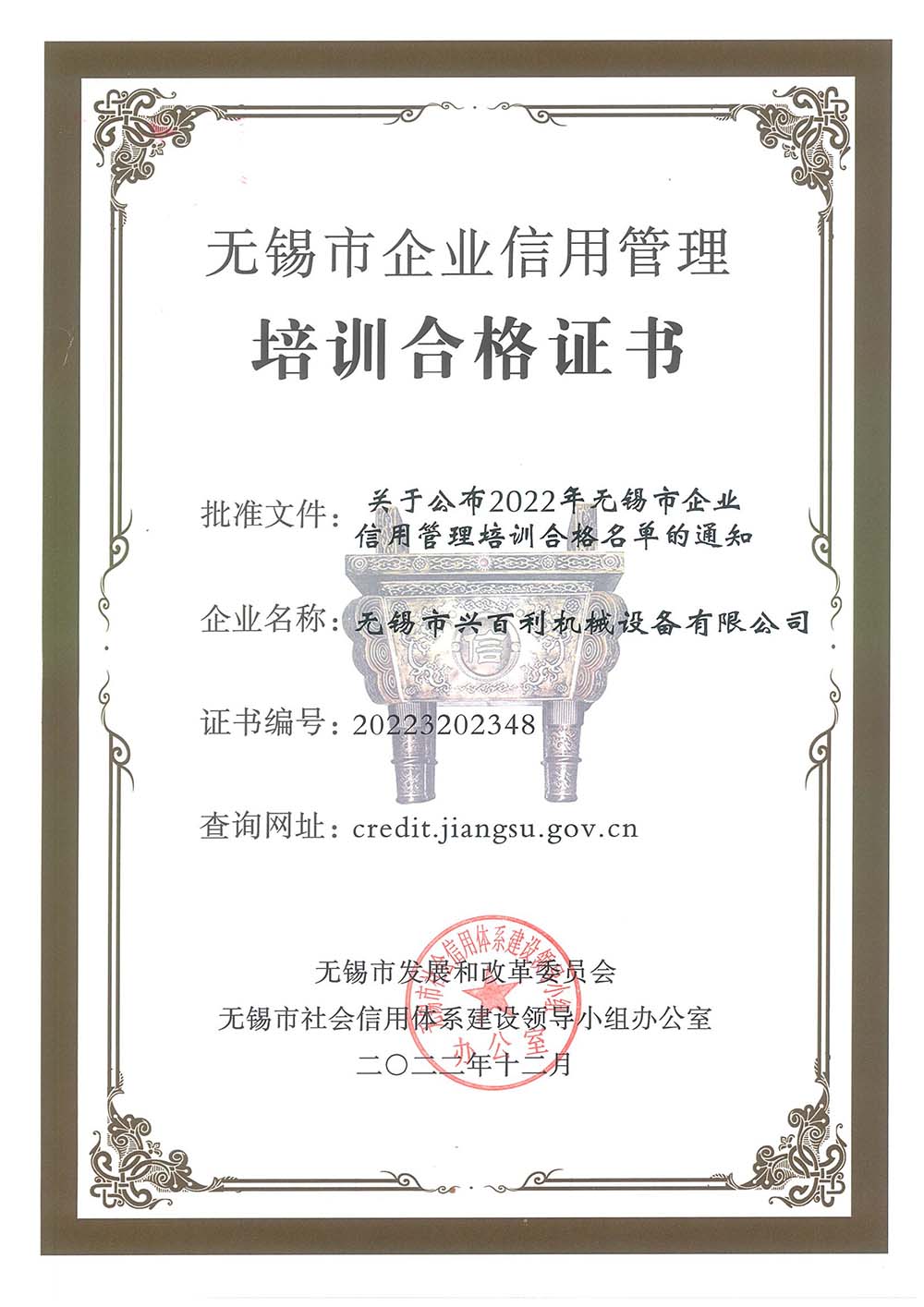 企業(yè)信用管理培訓(xùn)合格證書(shū)